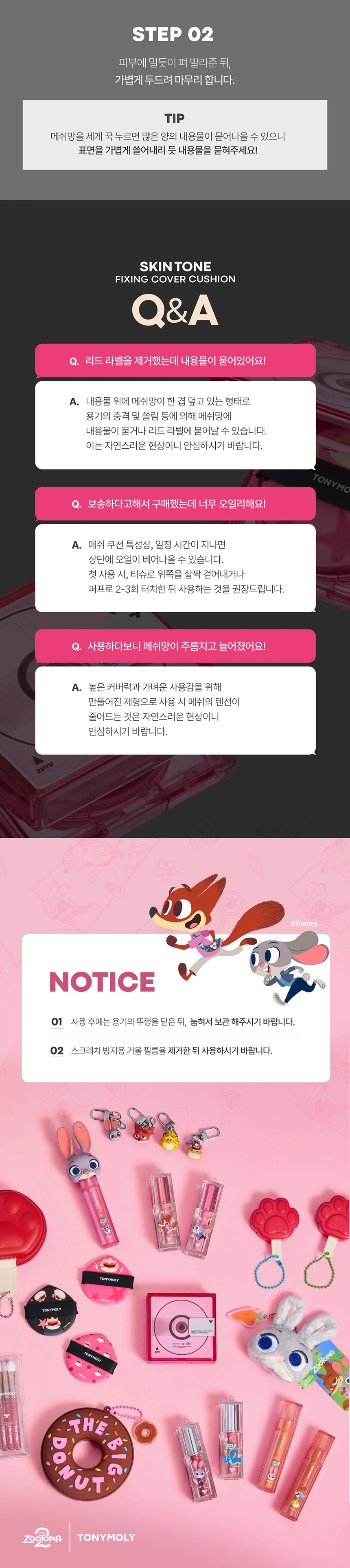 [주토피아] 스킨톤 픽싱 커버 쿠션(zootopia skin tone fixing cushion 00)